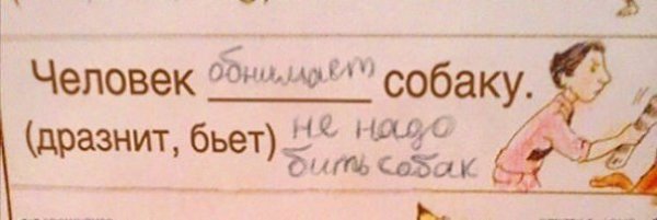 Когда учишься в младших классах, но уже познал жизнь