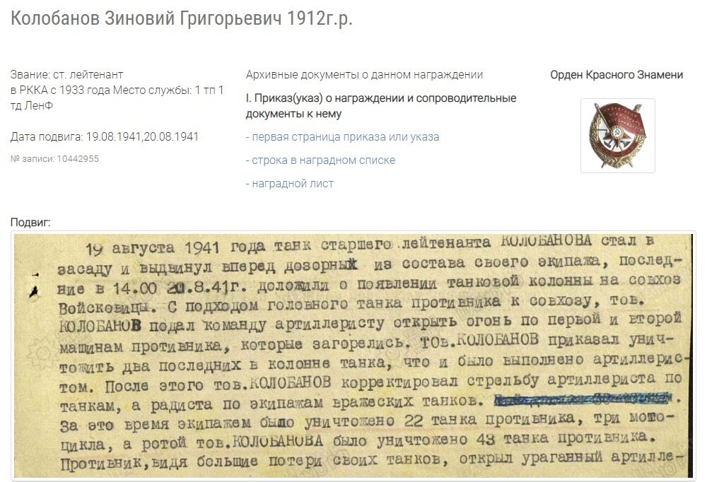 Имя колобанова. Подвиг экипажа Колобанова. Подвиг Зиновия Колобанова. Наградной лист Колобанова Зиновия Григорьевича.