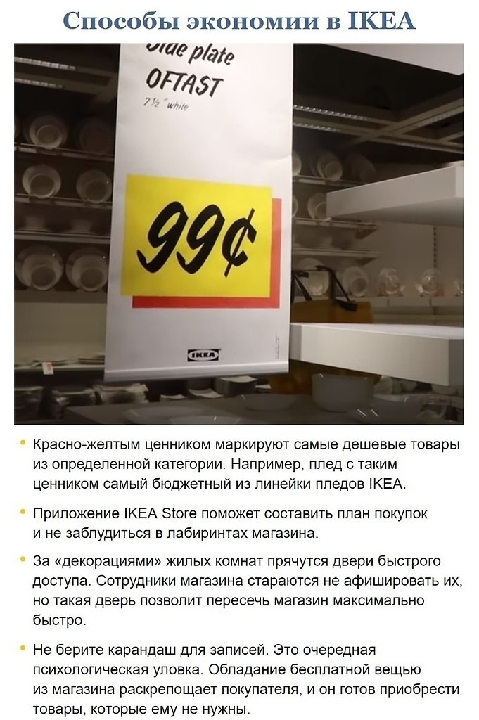Mape aaa IKEA, a eo ocxeoe - 10