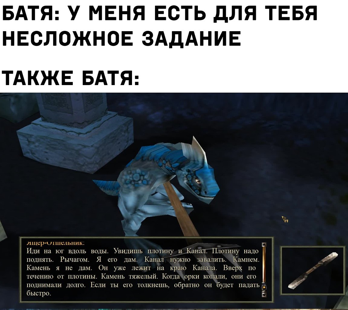 Плотину нужно поднять. Камень я не дам Мем. Камень надо поднять рычагом. Плотину нужно поднять рычагом. Плотину нужно завалить камнем камень я не дам.