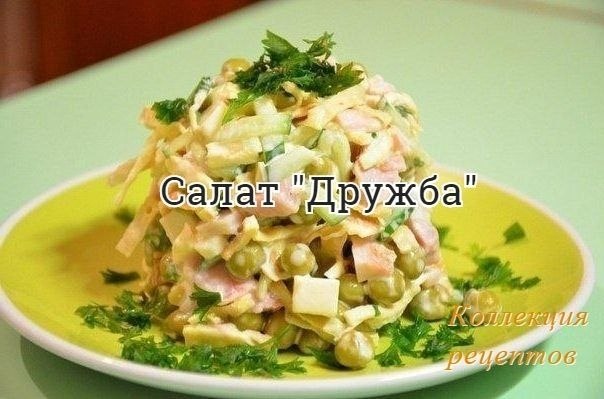 #салат.1 банка консервированного горошка1 сырок