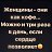 ���� ����, ������, 54 ���� - ��������� 9 ������� 2020