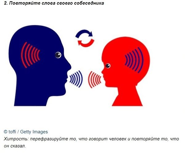 10 психологических хитростей для манипулирования людьми - 8