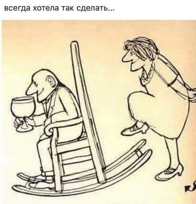 Как - как? А вот так! ))) И все равно любят