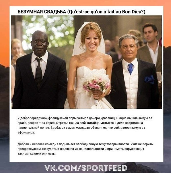 Ммм... Французские комедии, с которыми точно не заскучаешь. SportFeed! Спорт! - 5