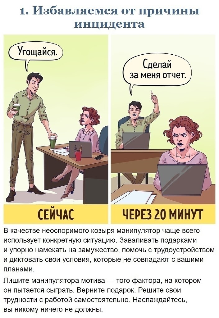 Главные признаки, что вами манипулируют. Важно знать!