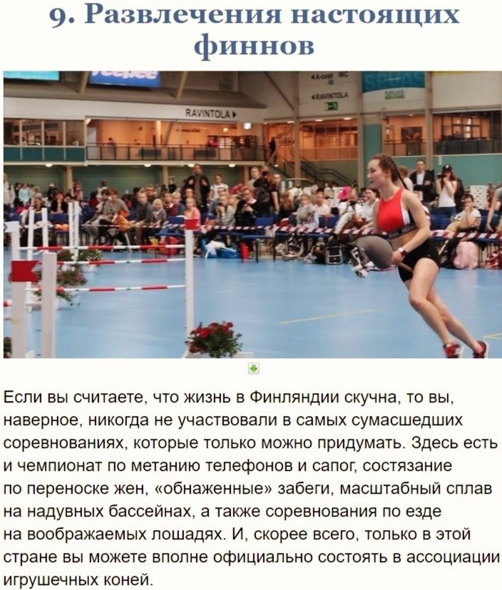 Интересные факты о Финляндии - стране, претендующей на звание самой комфортной для жизни - 10