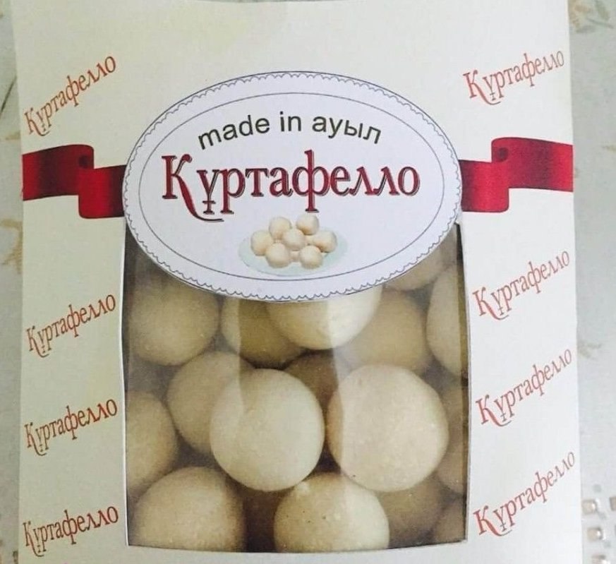 Курт какой