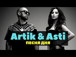 Artik & Asti -   (  2020)