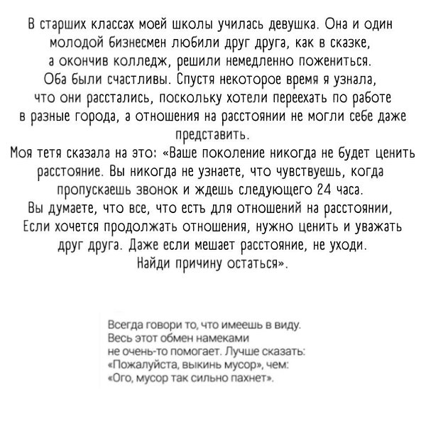 Говорят, что эти советы наладили ни одни отношения. Надеемся вам тоже будет полезно! - 3