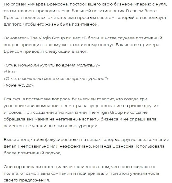 Что делать, чтобы жизнь была позитивной .Совет от Ричарда Брэнсона - 2