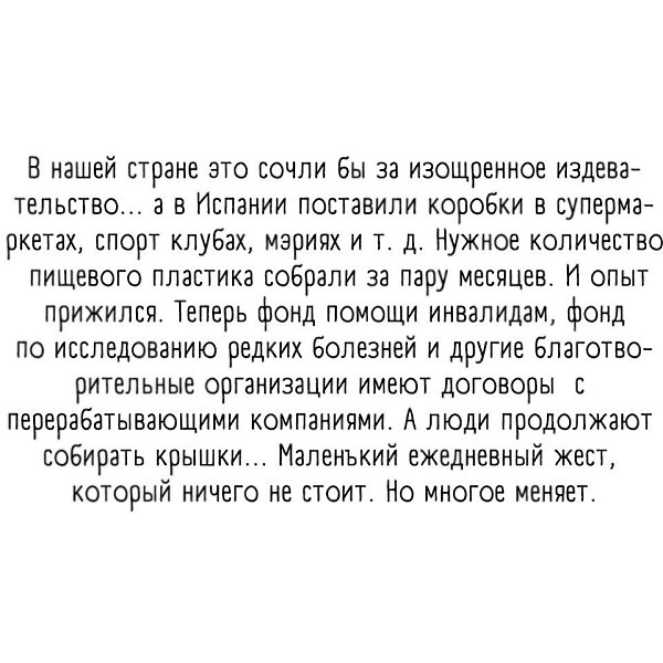 Не обязательно делать что-то грандиозное! Даже такого маленького жеста хватит - 3