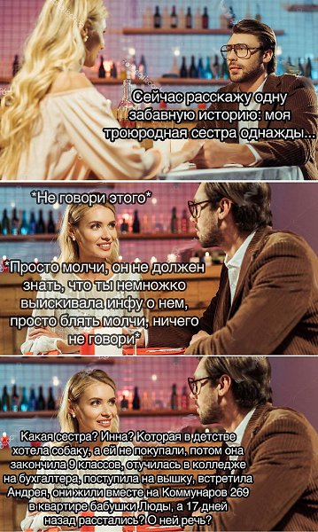 У вас первое свидание, но ты уже знаешь всё о нём и его семье...