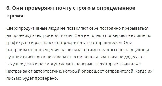 11 правил самых продуктивных людей: что они делают не так, как вы.Когда встает вопрос о ... - 5