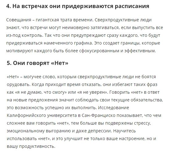 11 правил самых продуктивных людей: что они делают не так, как вы.Когда встает вопрос о ... - 4