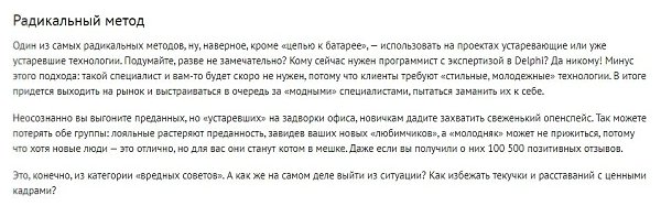 Проблема текучки кадров, или Как удержать тех, кого обучил .Автор Николай Лотоцкий, По материалам ... - 2