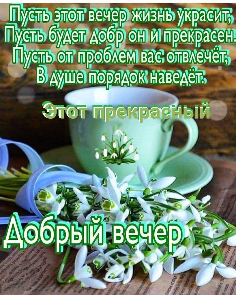 ПРИВЕТСТВИЯ и ПОЖЕЛАНИЯ, открытки на каждый день. опубликовал пост от 14  марта 2021 в 18:30 | Фотострана | Пост №2300142671