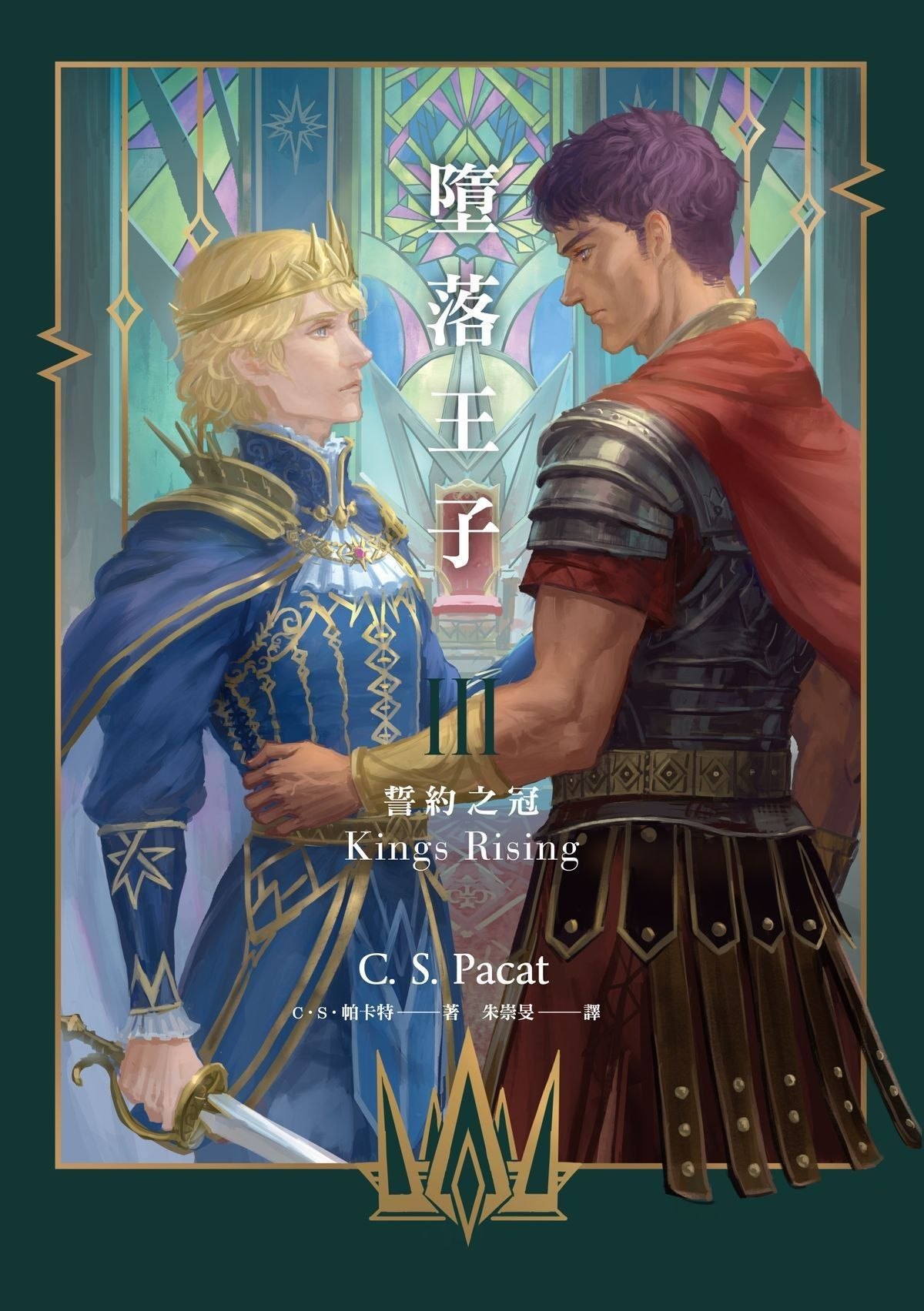 Captive Prince Series - official book covers: Japanese: artist - Chinatsu Kurahana; Taiwanese: ... - 6
