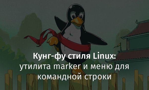 ����-�� ����� Linux: ������� marker � ���� ��� ��������� ������. ������� marker ��������� ��������� ...