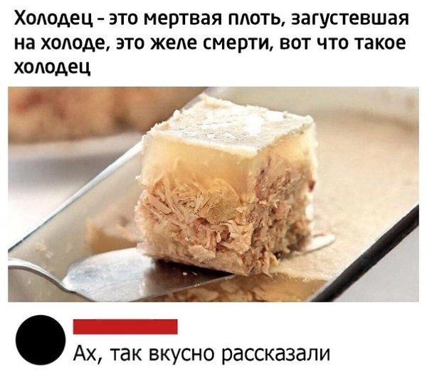 Блин, аж слюнки потекли.А кто у нас тут любит холодец