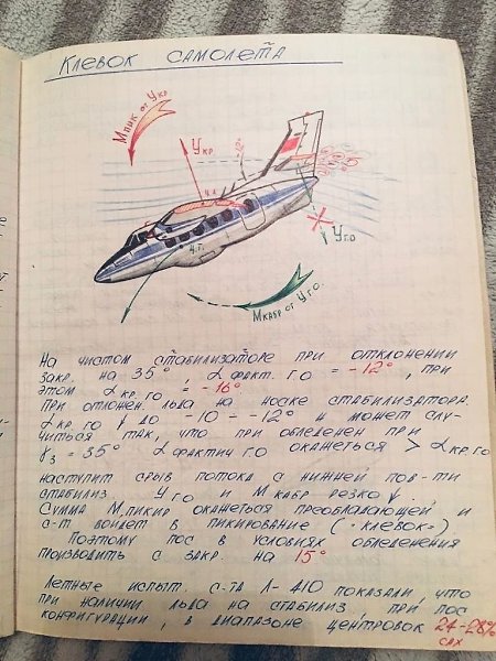 Конспект курсанта Сасовского летного училища. .1991 год.А в наше время дaже с ноутбуками и ... - 5