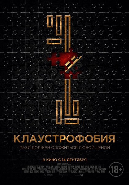 Клаустрофобия (2017).Жанр: триллерНа день рождения Тайлер получает в подарок от своей девушки ...