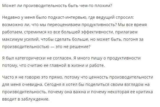Скотт Янг о том, как реально быть продуктивными, а не казаться таковыми - 2