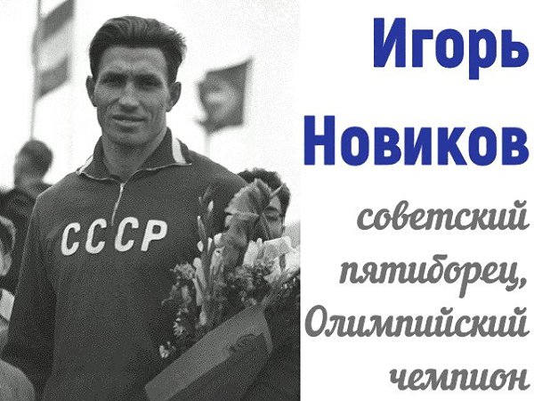   -   https://ussr22.su/igor-novikov/.   19  1929 ...