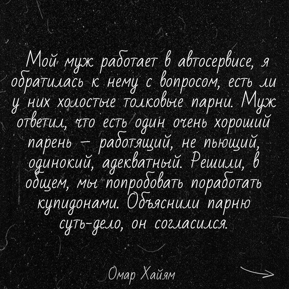 Ну ты подруга не грусти, пускай уходит твой мальчик | Омар Хайям и другие  великие философы | Фотострана | Пост №2259593123