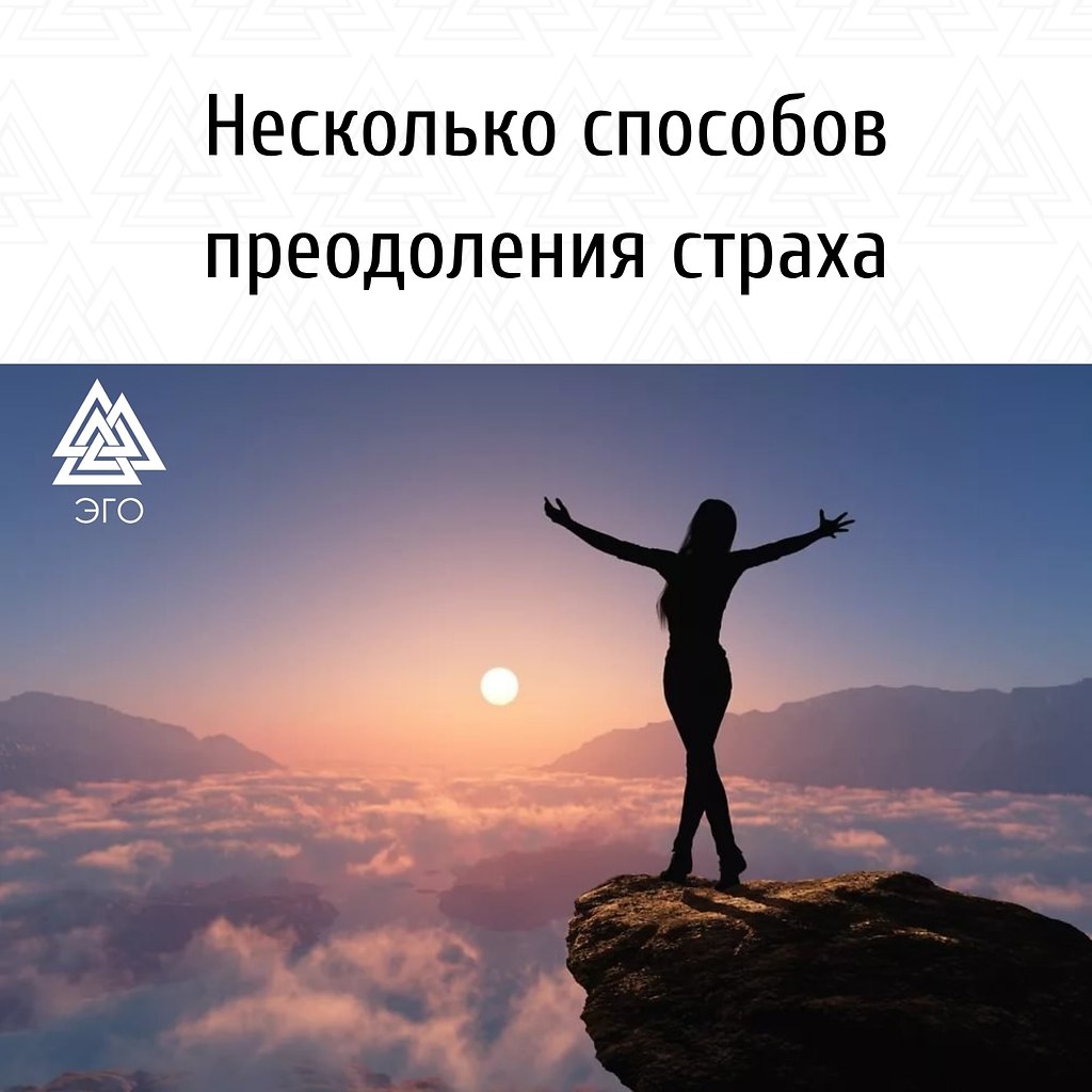 Несколько способов преодоления страха. Как не позволить страху контролировать ваши решения, эмоции и ...