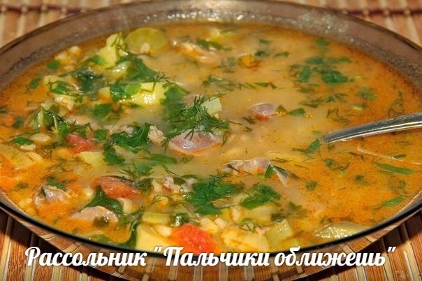 Рассольник