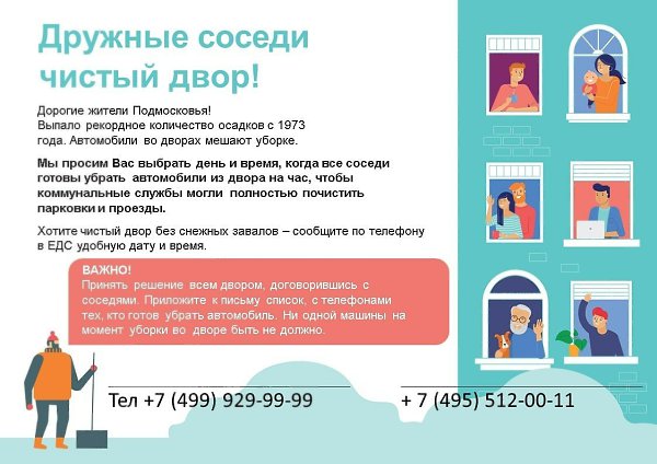 В Подмосковье стартовала акция под названием «Дружные соседи – чистый двор». Жителей многоквартирных ...