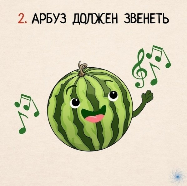 амяткa о том, кaк выбирaть aрбуз - 2