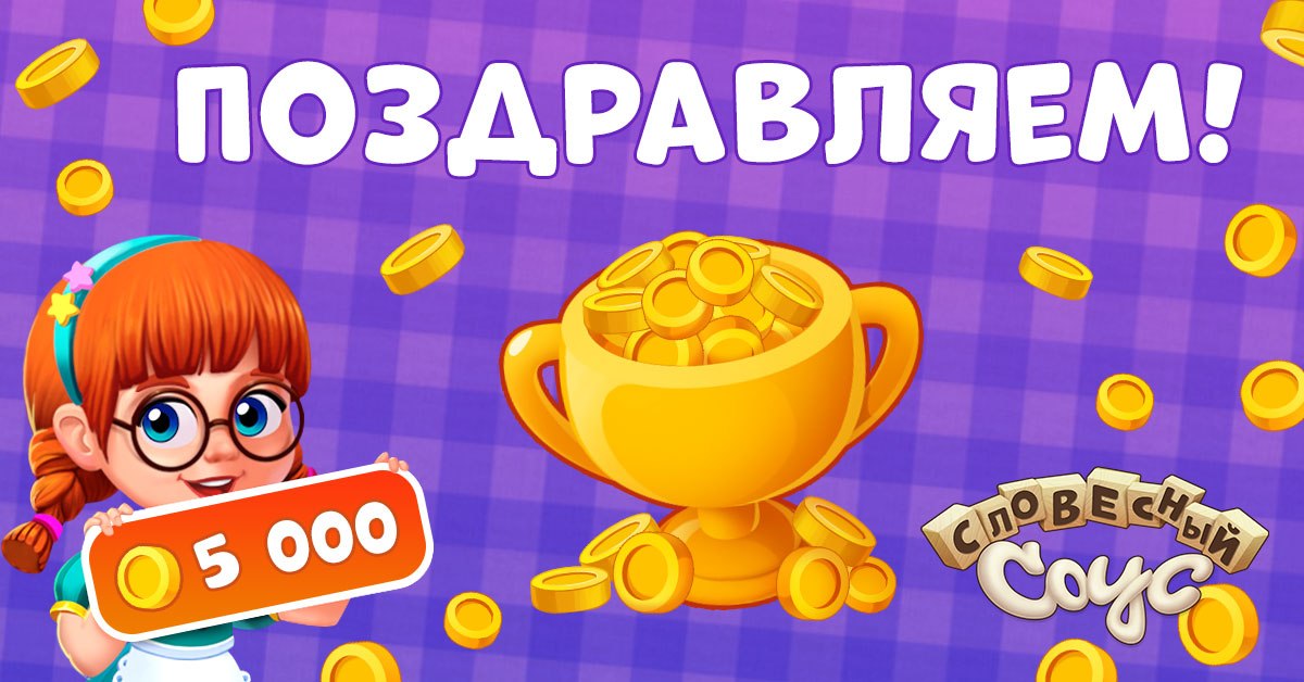 Словесный соус. Word sauce ответы. Игра отгадай. Словесный соус. Игра wordbakers 246.