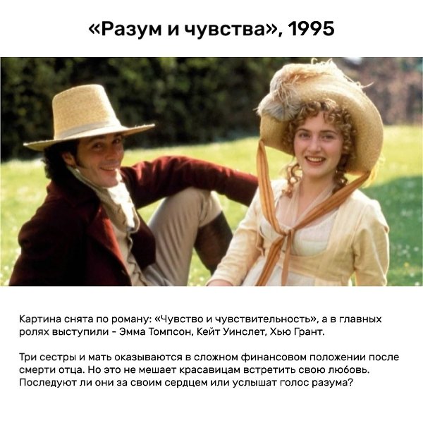 Прямая экранизация. Само экранизация это. Само экранизация это. Экранизация эммы джейн остен. Само экранизация это.