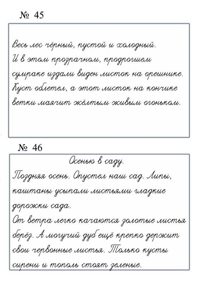 Карточки для списывания текстов 1 класс