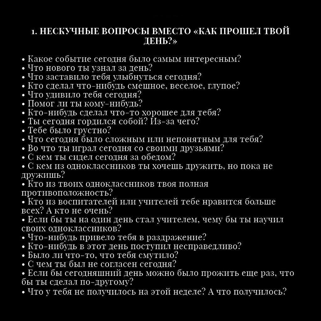 100 ярких вопросов, которые помогут родителям и детям стать ... | ЭГО |  Психология, саморазвитие | Фотострана | Пост №2203224915