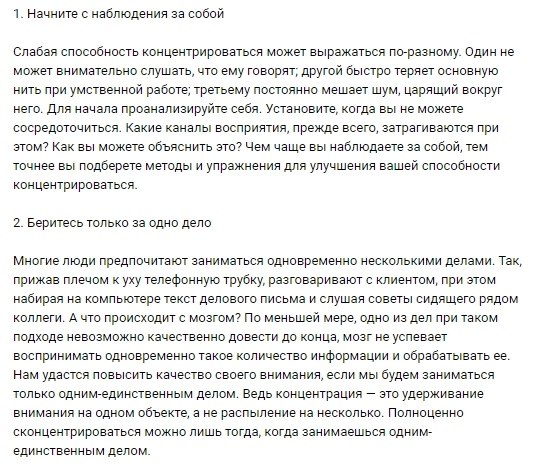 25 советов по улучшению концентрации и работоспособности