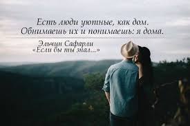 Быть уютным человеком.Однажды в жизни каждого человека обязательно появляются совершенно безобидные, ...