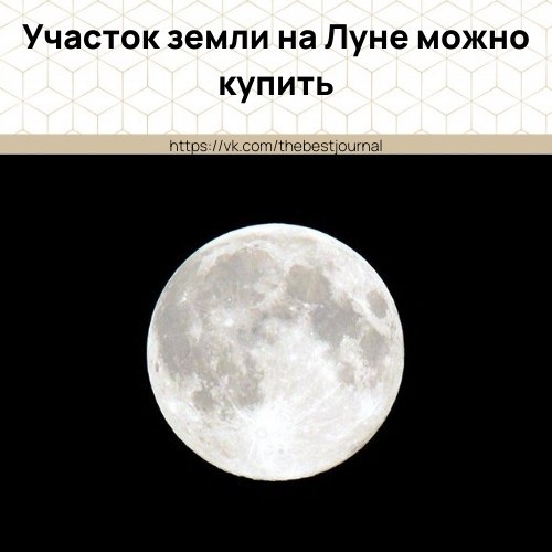Маленький участок на видимой стороне стоит чуть меньше четырех тысяч долларов, большой - около ...