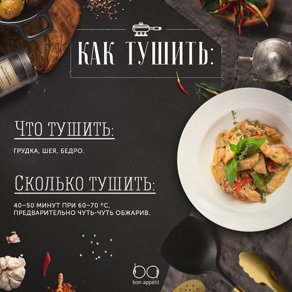Давайте приготовим курочку! #инфографика@bon - 2