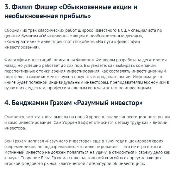 15 лучших книг по версии Forbes, которые помогут разбогатеть - 2