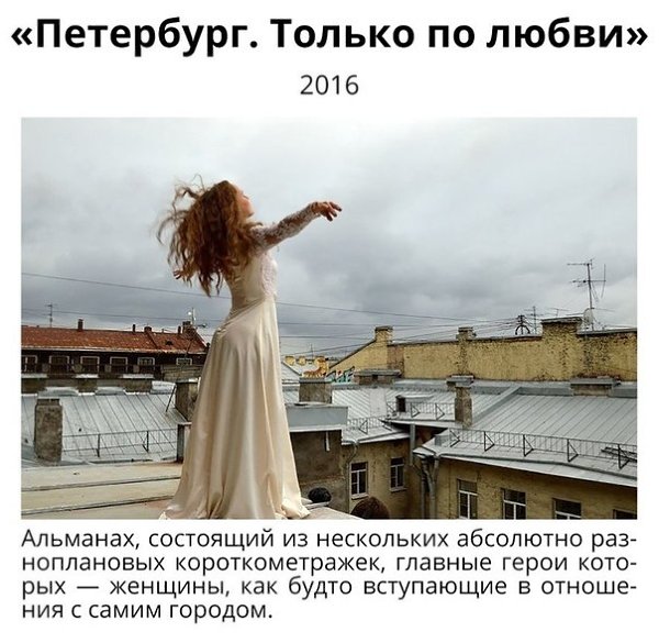 10 отечественных фильмов о Петербурге. - 10