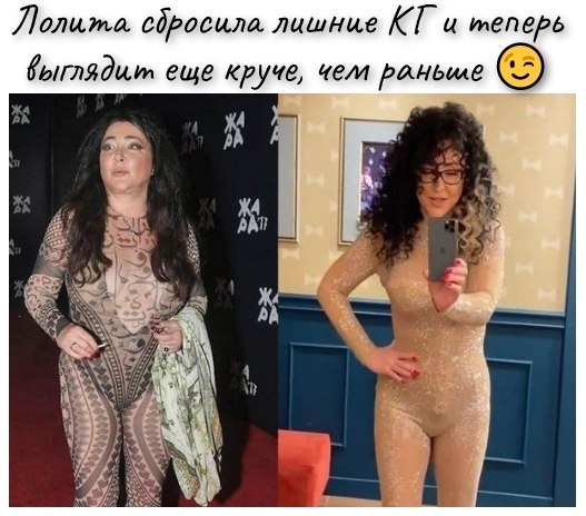 Певица похудела чуть ли не вдвое. Сама Лолита заявила: она потеряла вес благодаря эндокринологу.