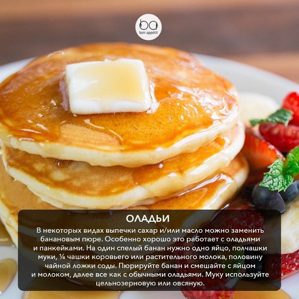 Заменяем продукты на более полезные.#полезные_советы@bon - 4