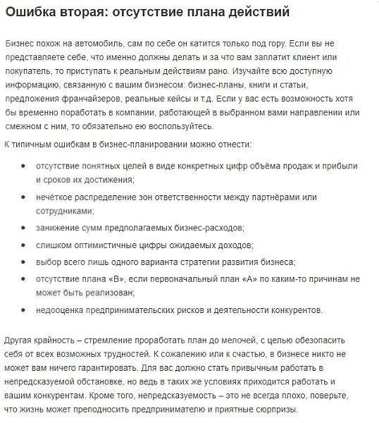 10 самых распространённых ошибок начинающих предпринимателей - 2
