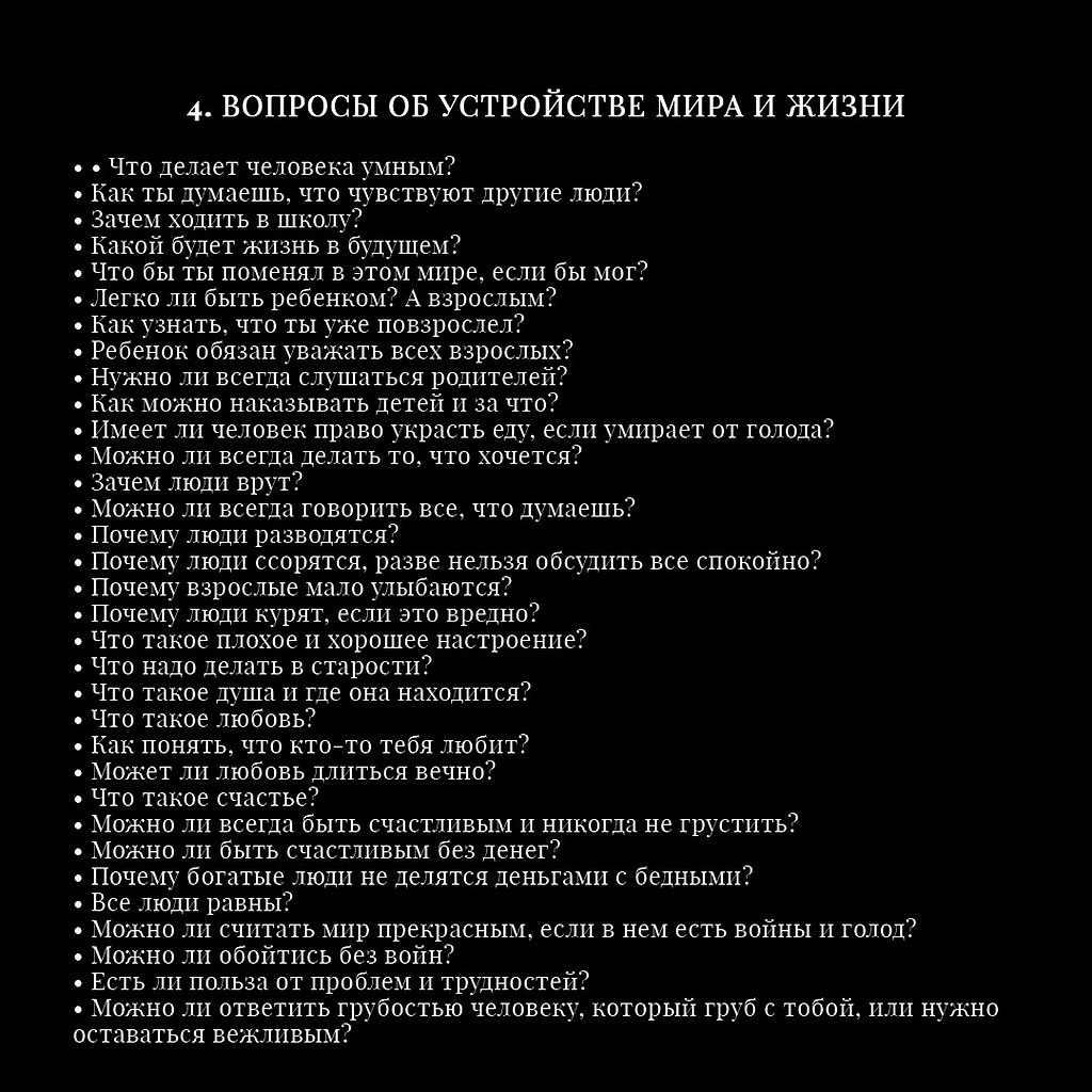 100 ярких вопросов, которые помогут родителям и детям стать ... | ЭГО |  Психология, саморазвитие | Фотострана | Пост №2203224915