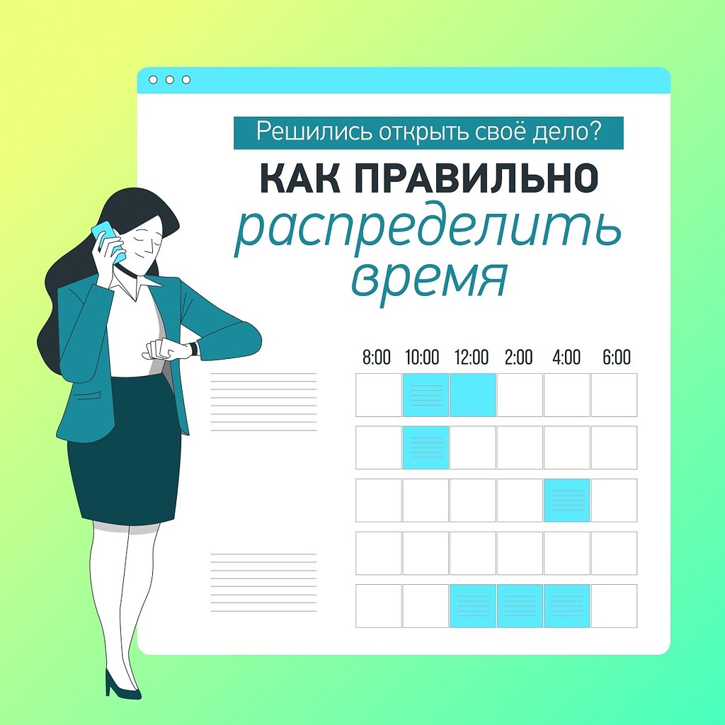 Решились открыть собственный бизнес? Как правильно распределить время.Начиная жизнь предпринимателя, ...