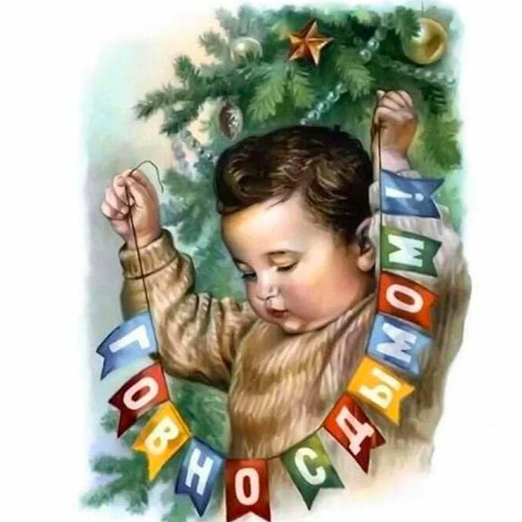 Помоги мальчику флажки. Новый год в СССР. Помоги мальчику правильно развесить флажки. Старинные открытки с новым годом. Флажки новогодние советские.