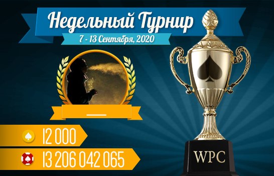     World Poker Club  7   13 ,   ...